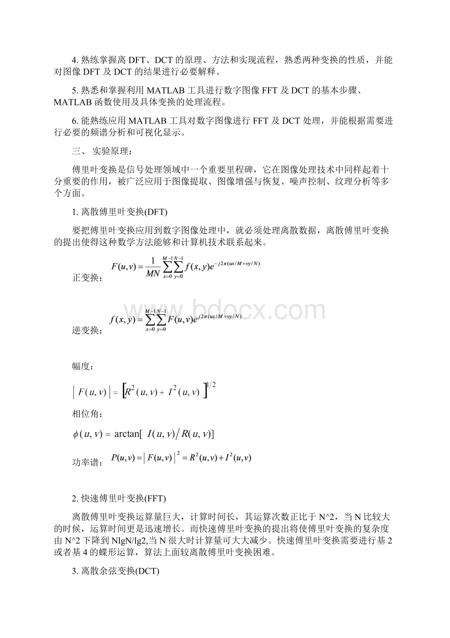 实验三数字图像的离散傅里叶变换.docx_第2页