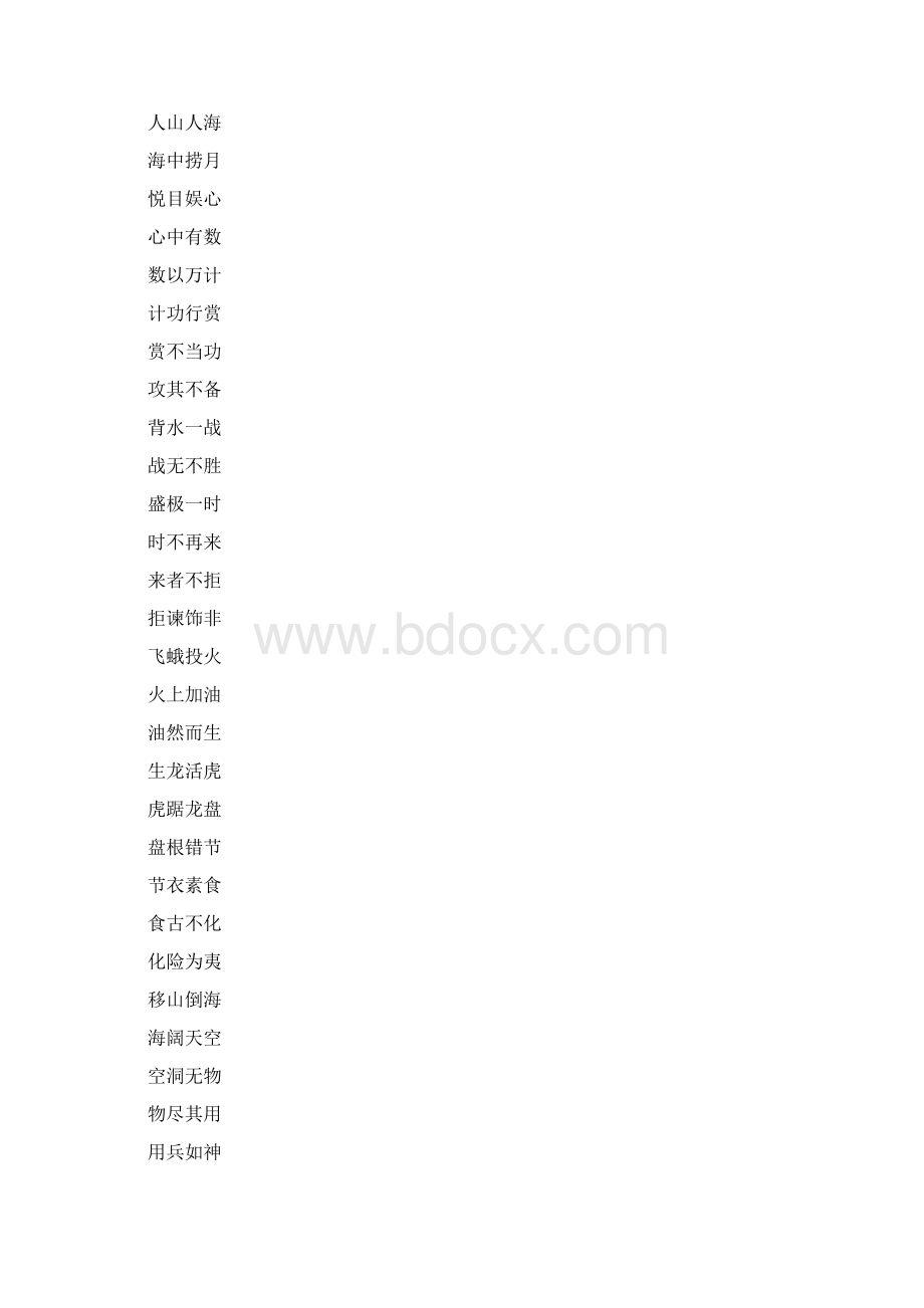 成语接龙.docx_第2页