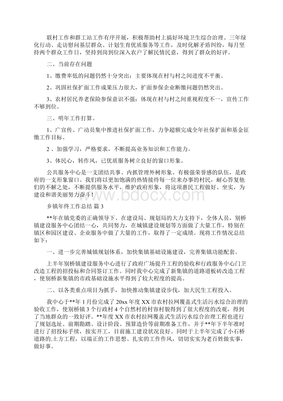 乡镇年终工作总结范文集合六篇.docx_第3页