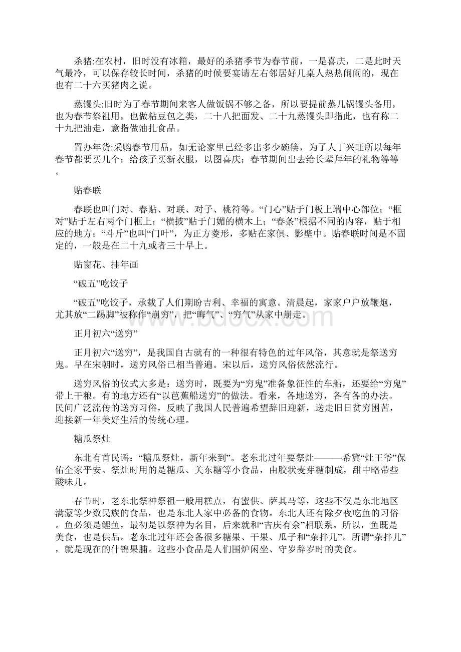 寒假社会实践报告春节民俗调研精选多篇.docx_第2页