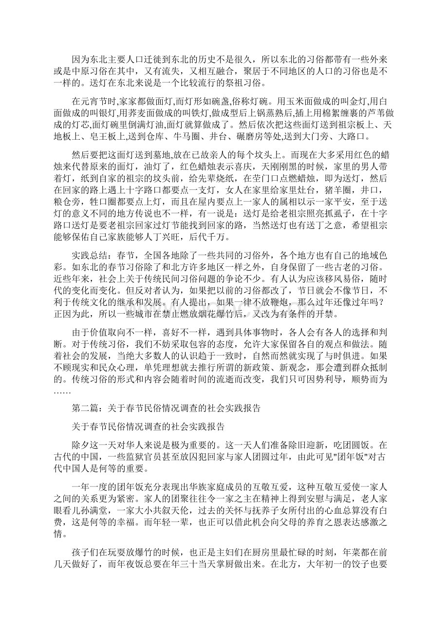 寒假社会实践报告春节民俗调研精选多篇.docx_第3页