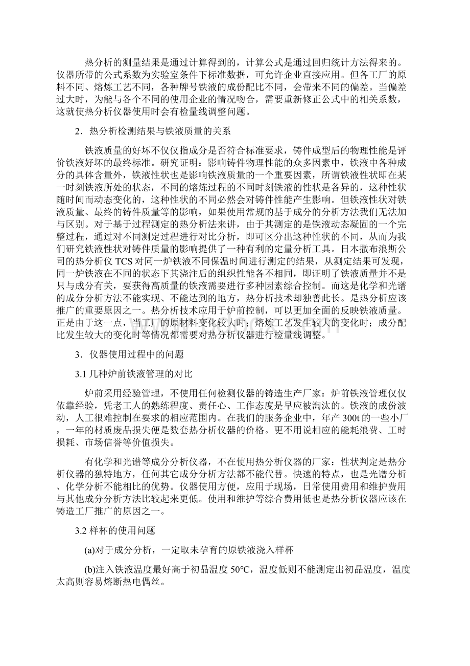 热分析仪使用说明文档格式.docx_第3页