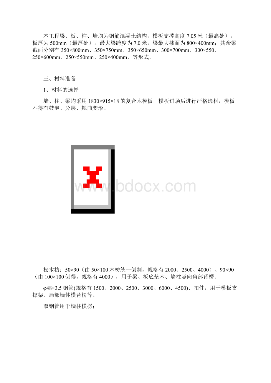 高大模板工程施工方案.docx_第2页