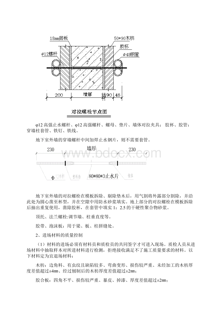 高大模板工程施工方案.docx_第3页