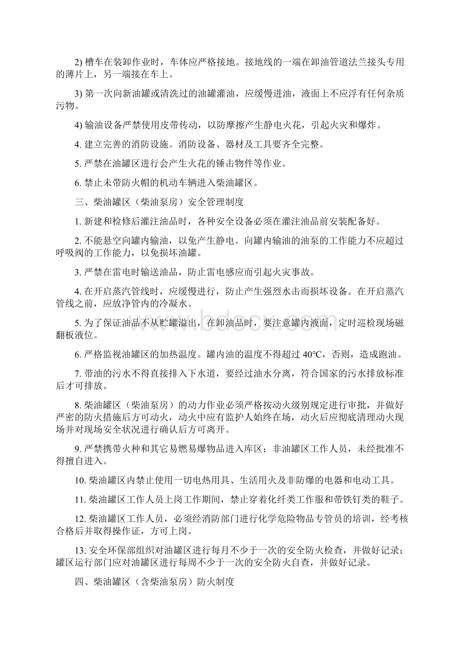 柴油罐区安全管理制度.docx_第2页