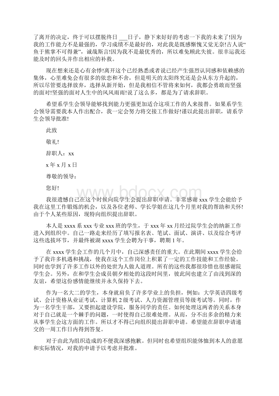 学生会干部离职申请书范本5篇Word文件下载.docx_第2页