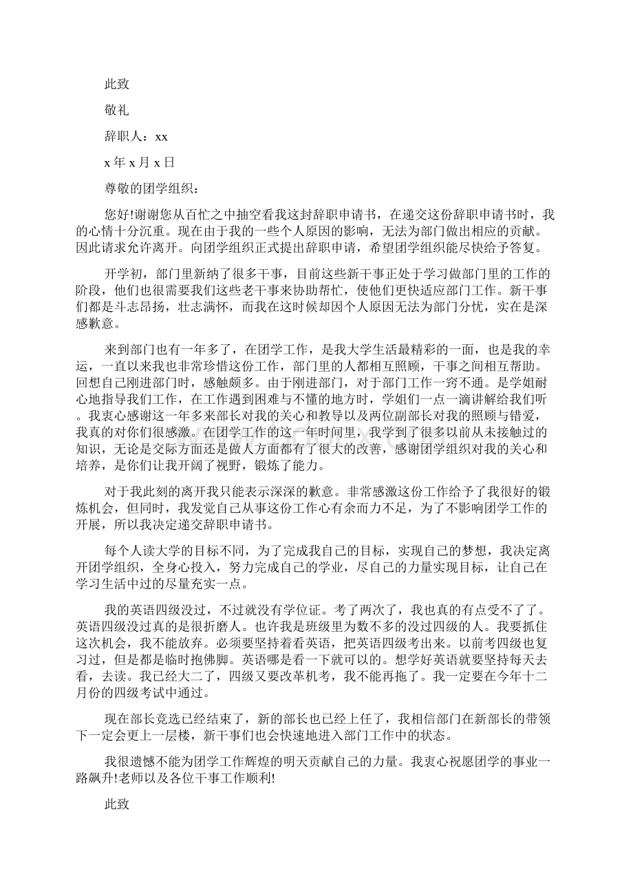 学生会干部离职申请书范本5篇Word文件下载.docx_第3页