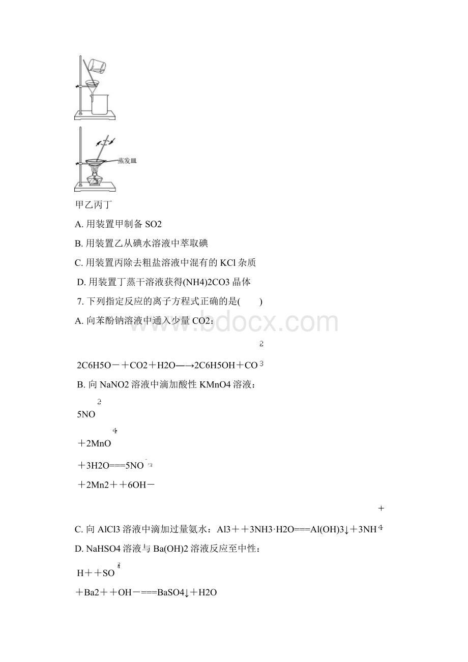 江苏省泰州市届高三化学第一次模拟考试试题Word格式.docx_第3页