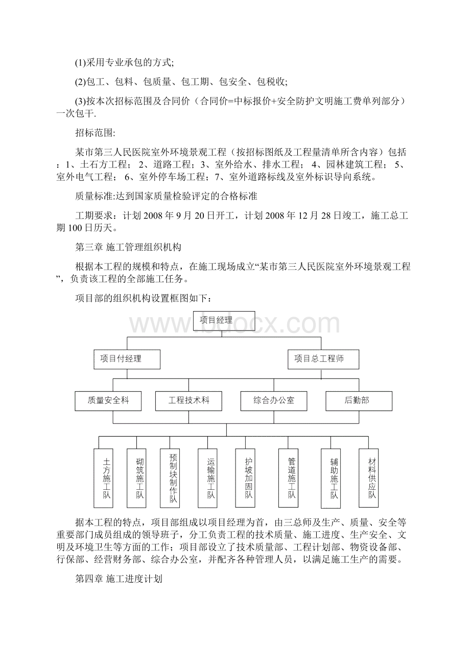 市政绿化工程施工方案Word格式文档下载.docx_第2页