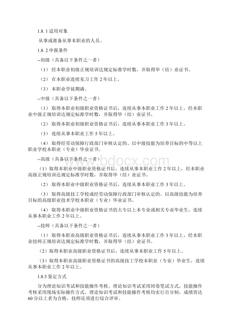 电子版制图员国家职业标准.docx_第2页