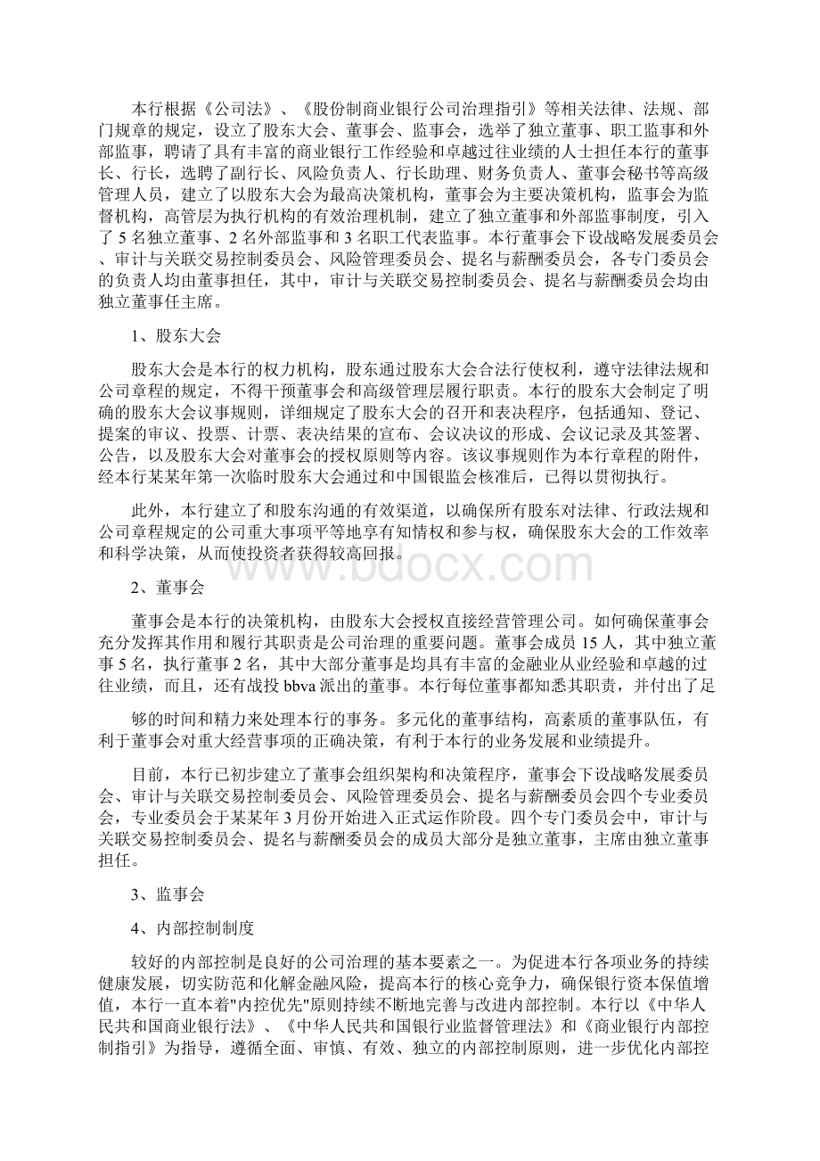 反洗钱自查报告范文.docx_第3页