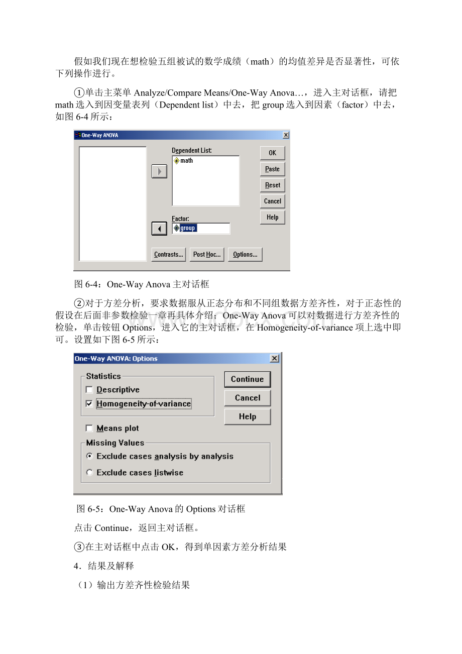 spss方差分析操作示范步骤例子.docx_第2页