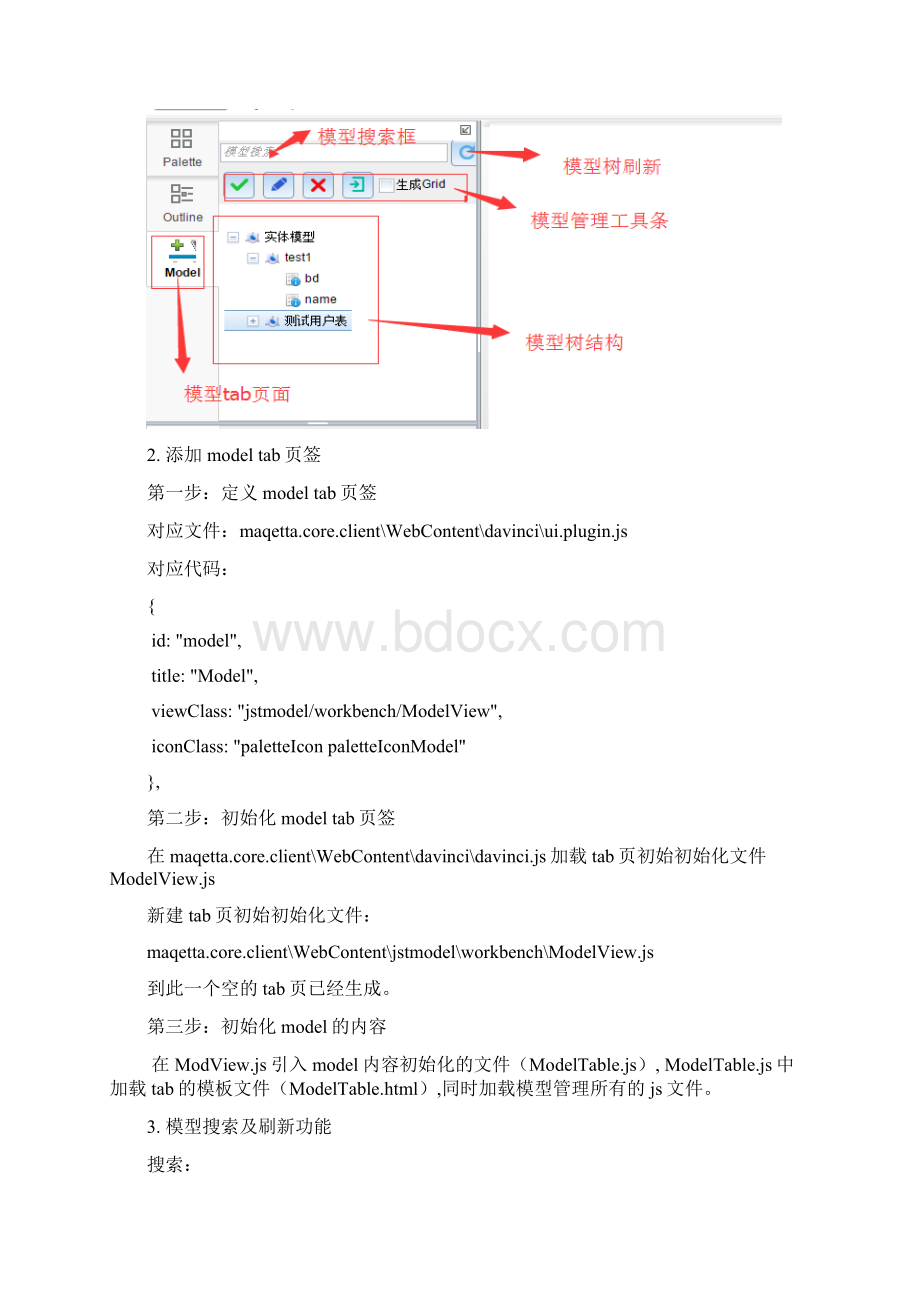 maqetta扩展Word格式.docx_第2页