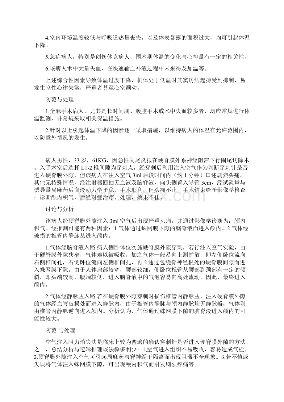 麻醉科疑难病例Word文件下载.docx_第3页