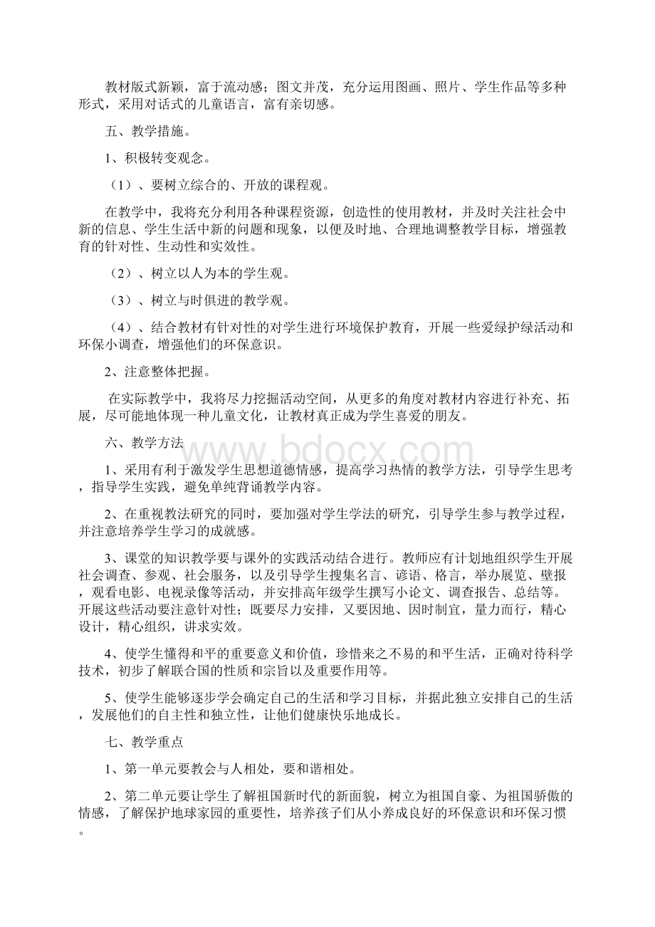 六年级下册品德与社会教学计划教案2Word文件下载.docx_第2页