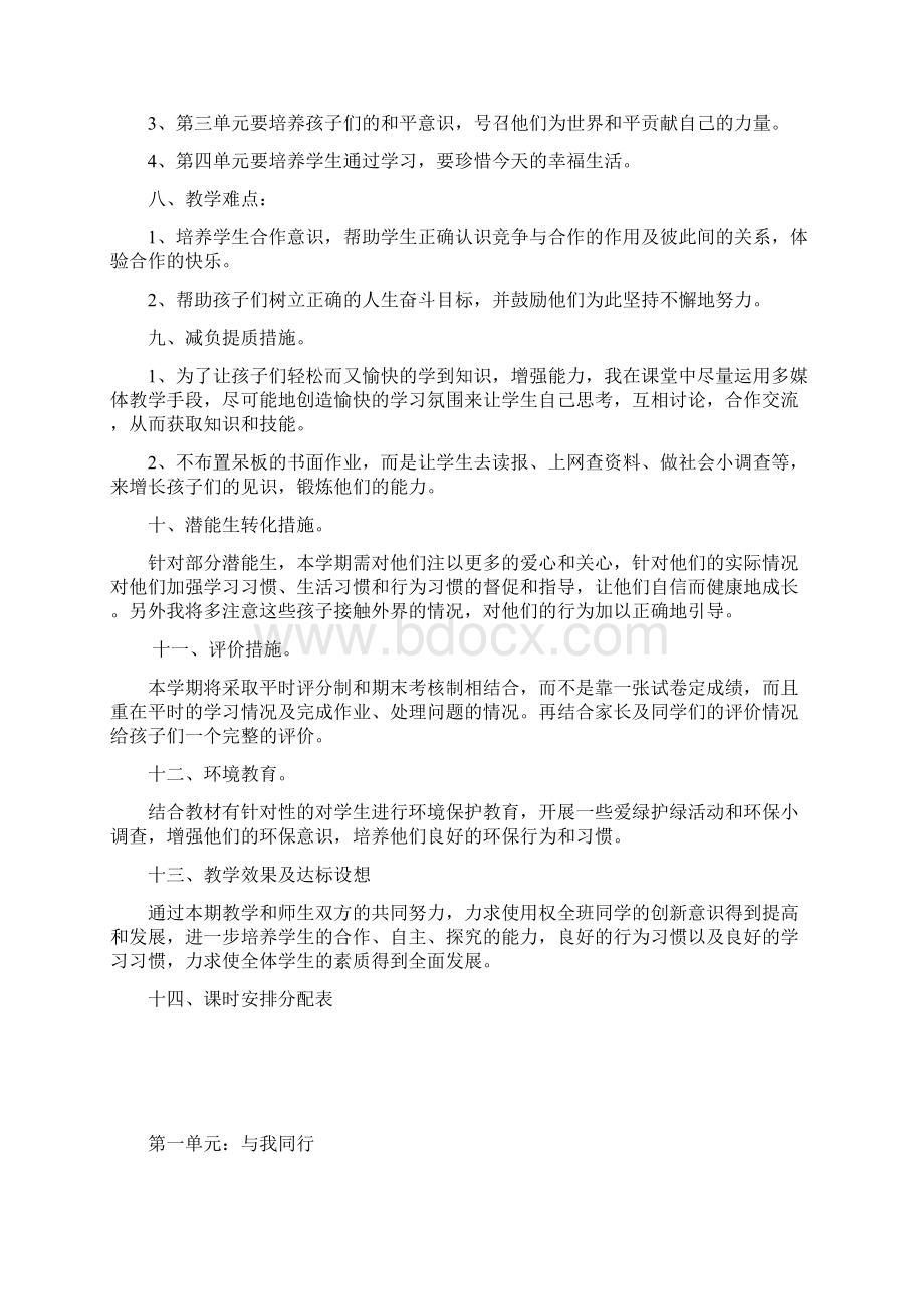 六年级下册品德与社会教学计划教案2.docx_第3页