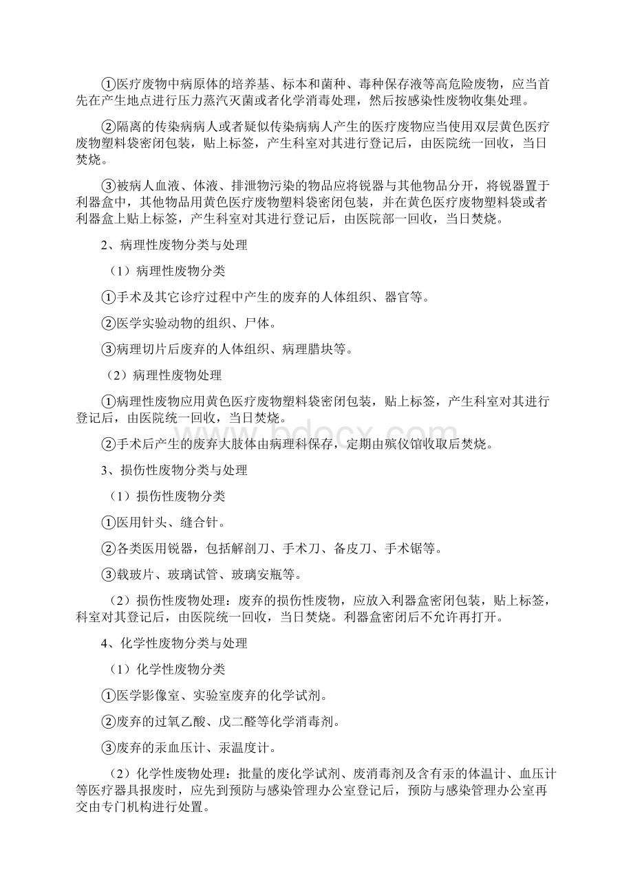 医院医疗废物的处理方案Word文档下载推荐.docx_第2页