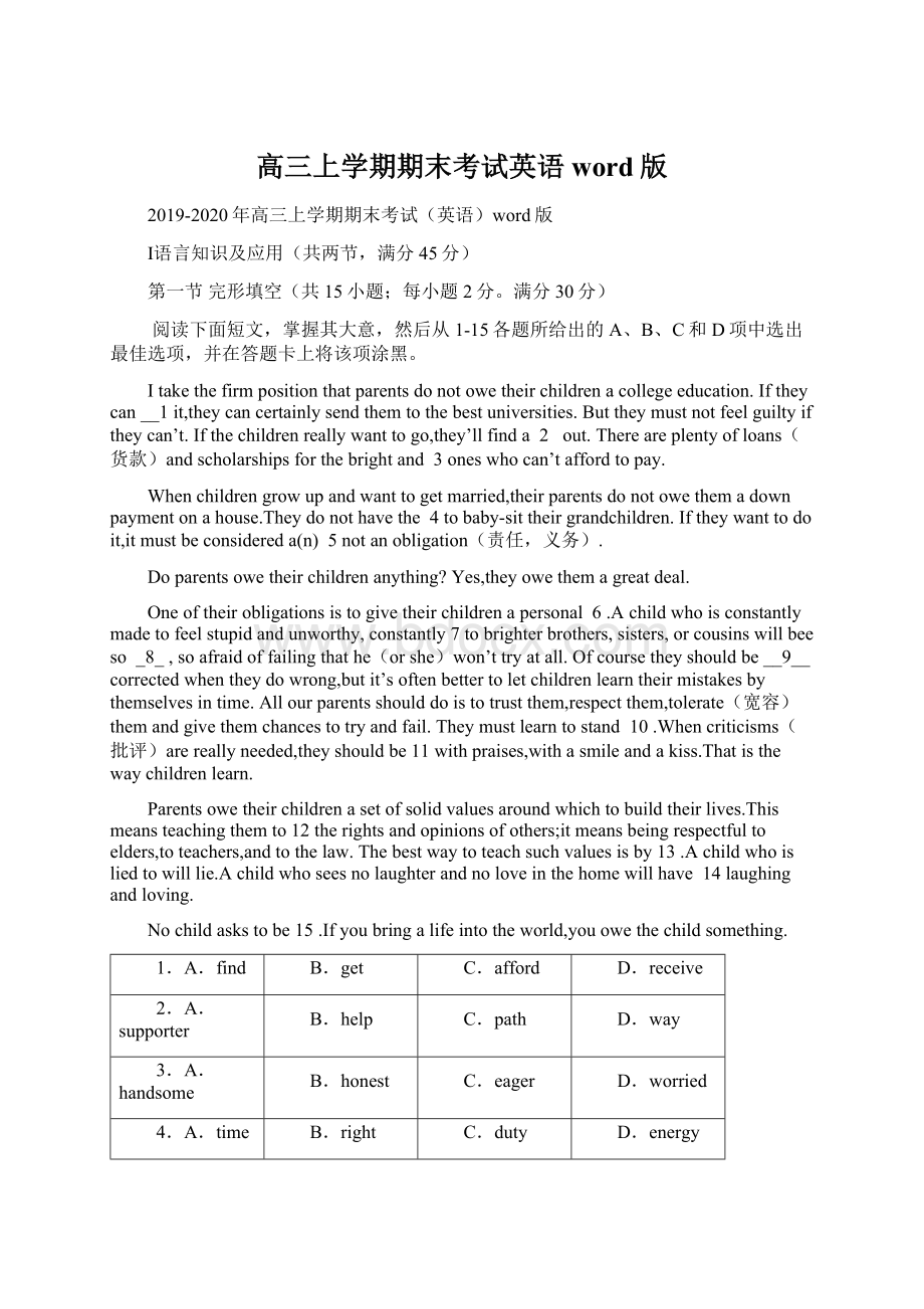 高三上学期期末考试英语word版.docx