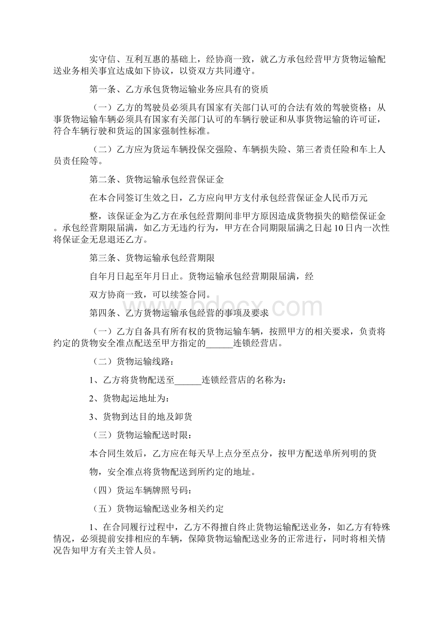 装卸合同范文6篇Word格式文档下载.docx_第2页