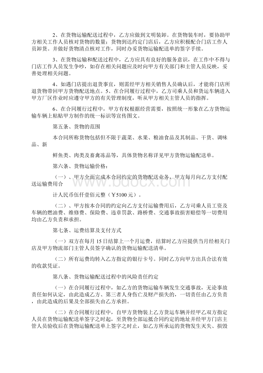 装卸合同范文6篇Word格式文档下载.docx_第3页