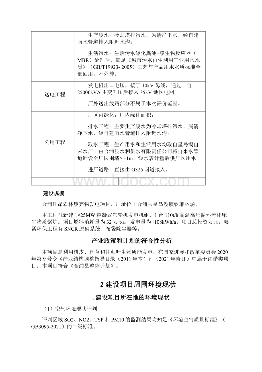 合浦理昂农林废弃物发电项目Word格式文档下载.docx_第3页