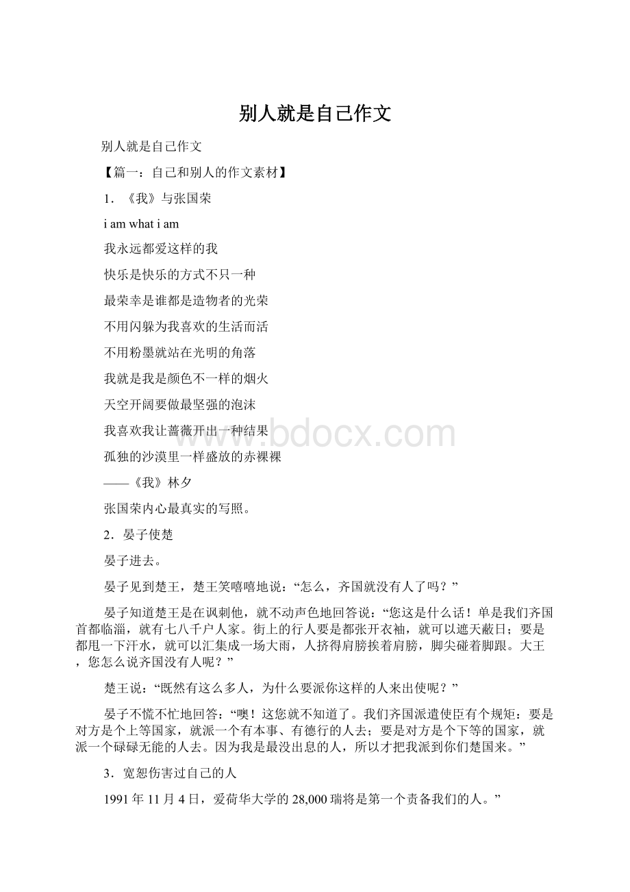 别人就是自己作文Word文件下载.docx