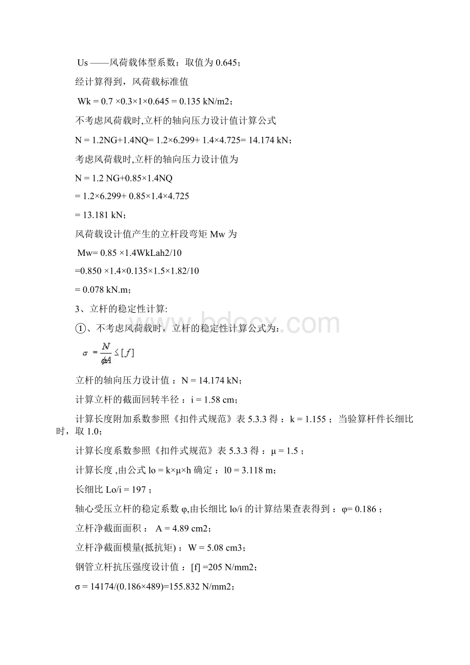 甘肃省委大教梁4#5#住宅楼脚手架施工方案文档格式.docx_第3页