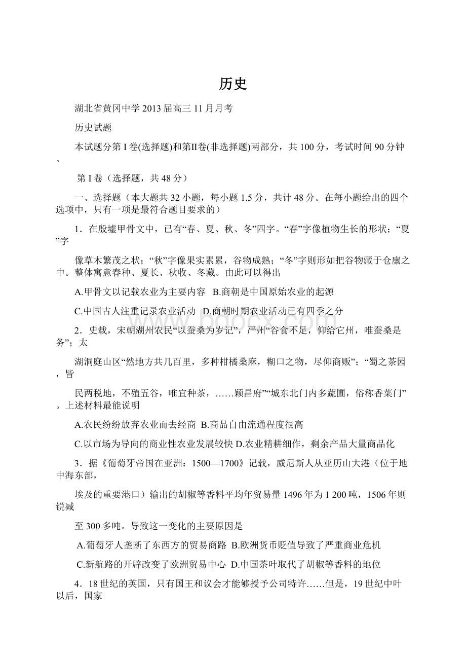 历史Word格式.docx_第1页