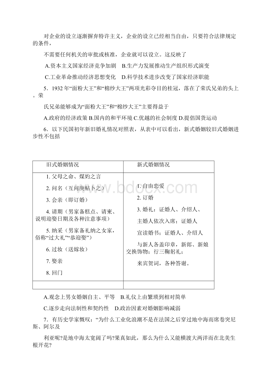 历史Word格式.docx_第2页