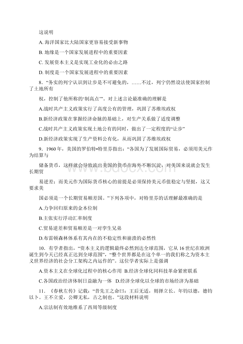 历史Word格式.docx_第3页