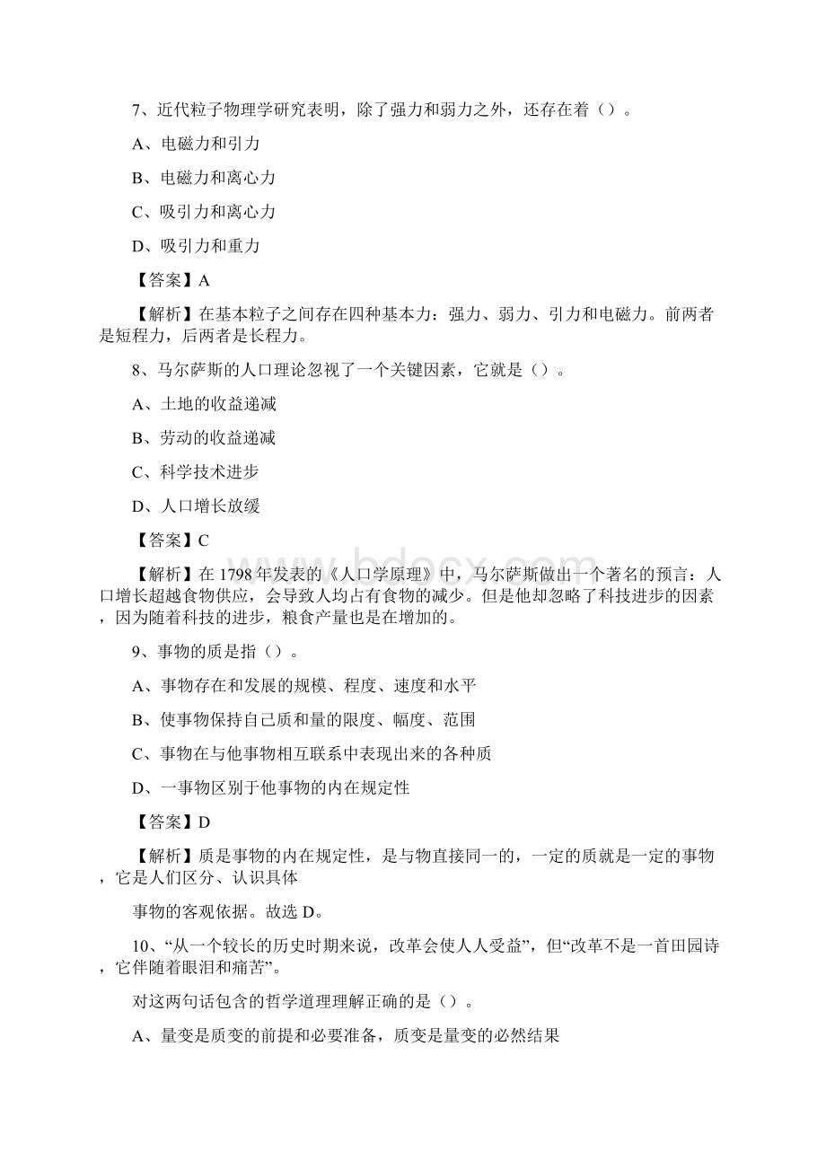 阿拉善左旗招聘警务人员试题及答案解析.docx_第3页