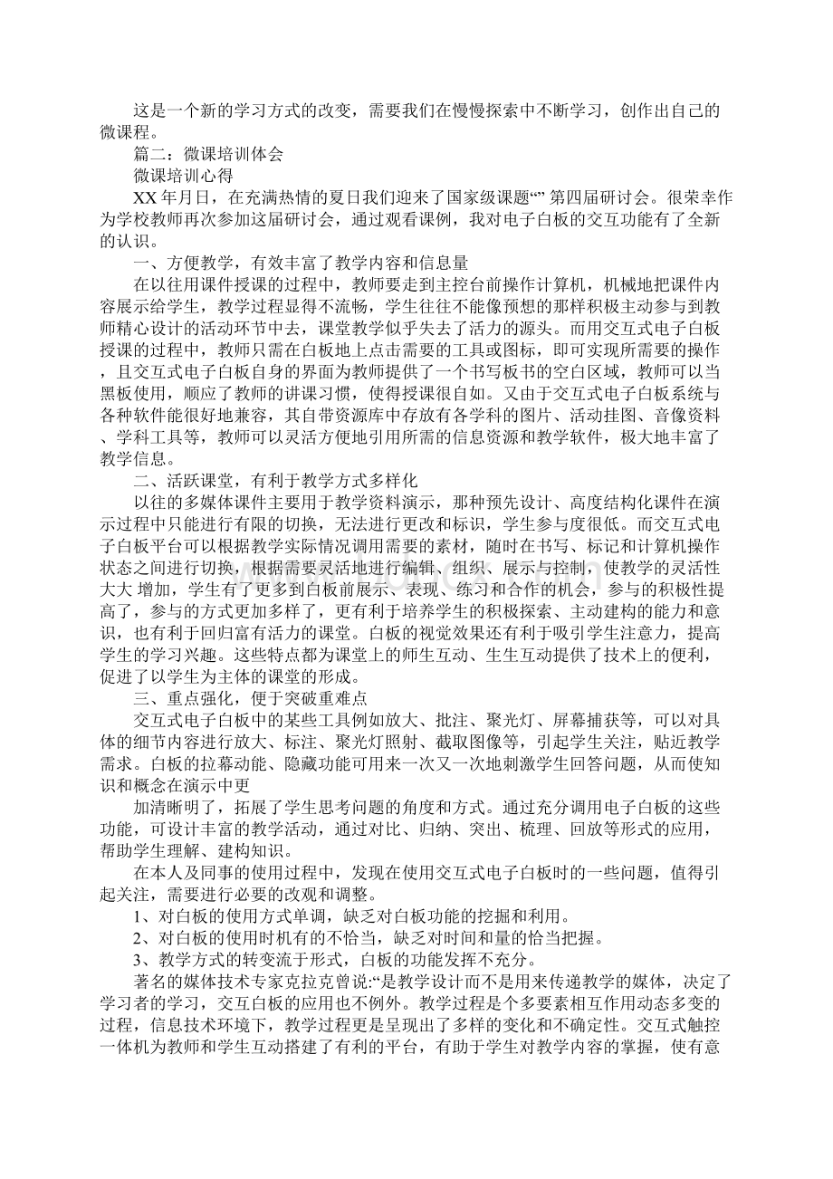 微课培训总结Word下载.docx_第2页