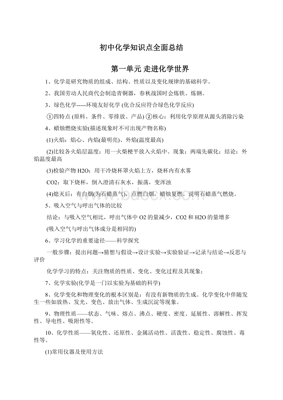 初中化学知识点全面总结分章节角标.docx_第2页