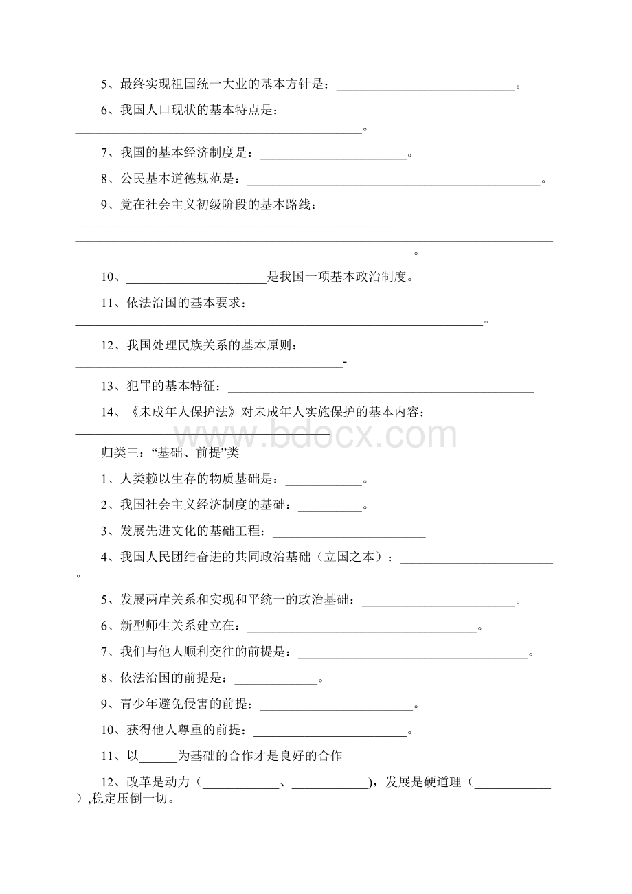 中考思品易混知识点归类填空卷.docx_第2页