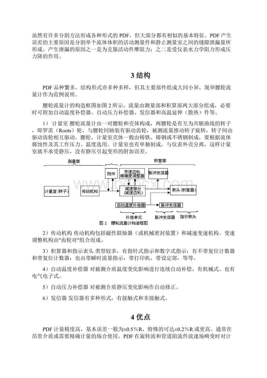 仪器仪表精品资料容积式流量计.docx_第2页