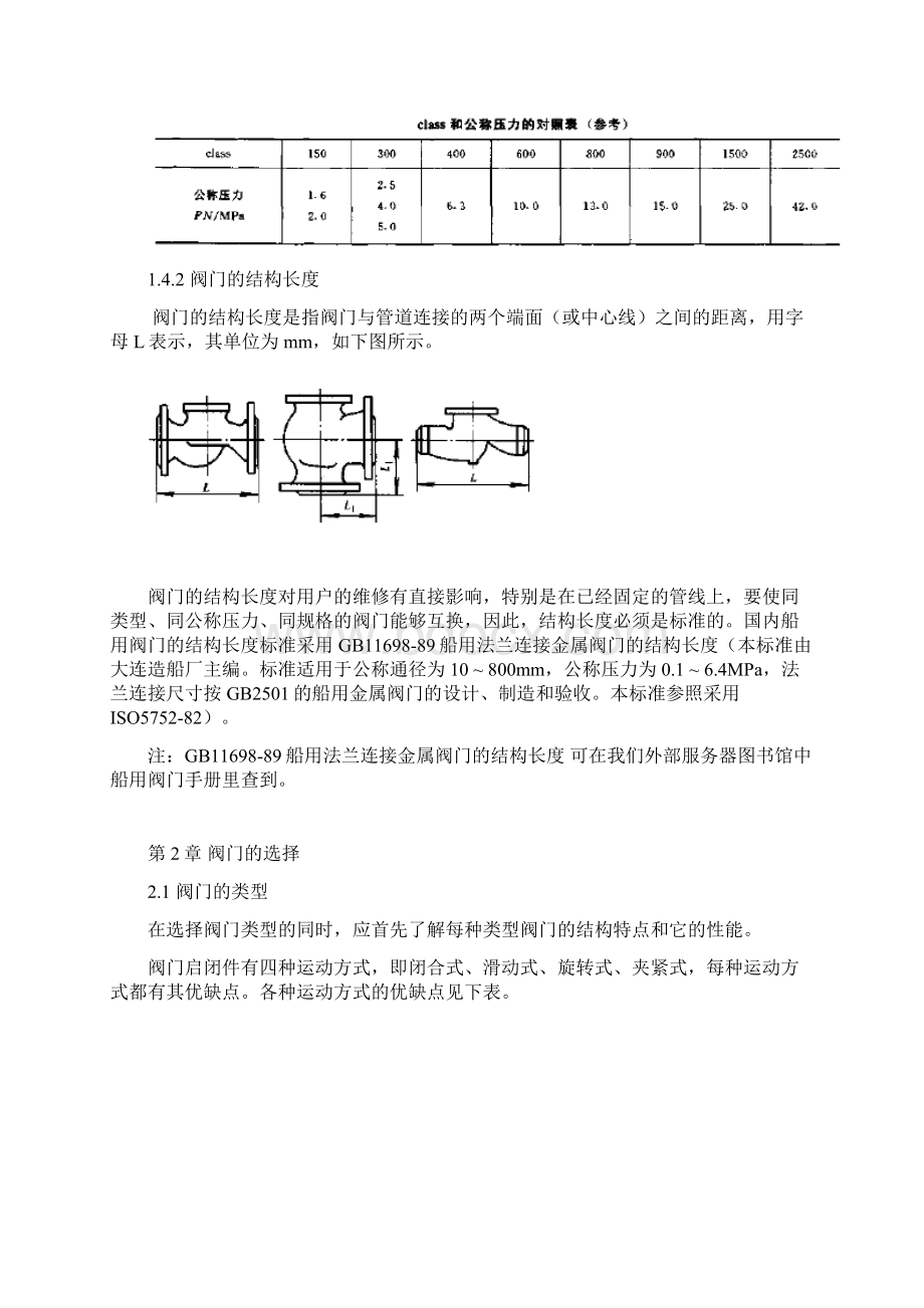 阀门选型设计指南.docx_第3页