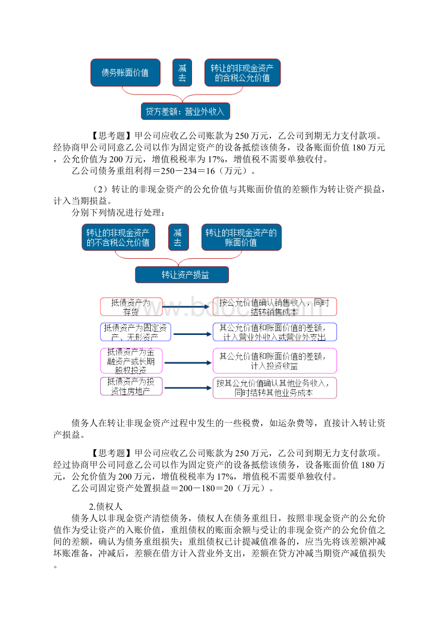 kjjcgjhjy2101 17年注会 15.docx_第3页