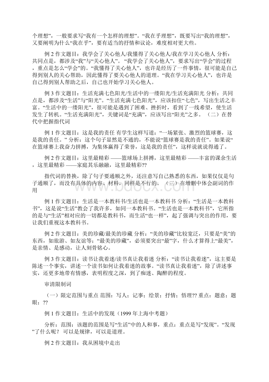 作文范文之潜台词作文Word格式文档下载.docx_第2页