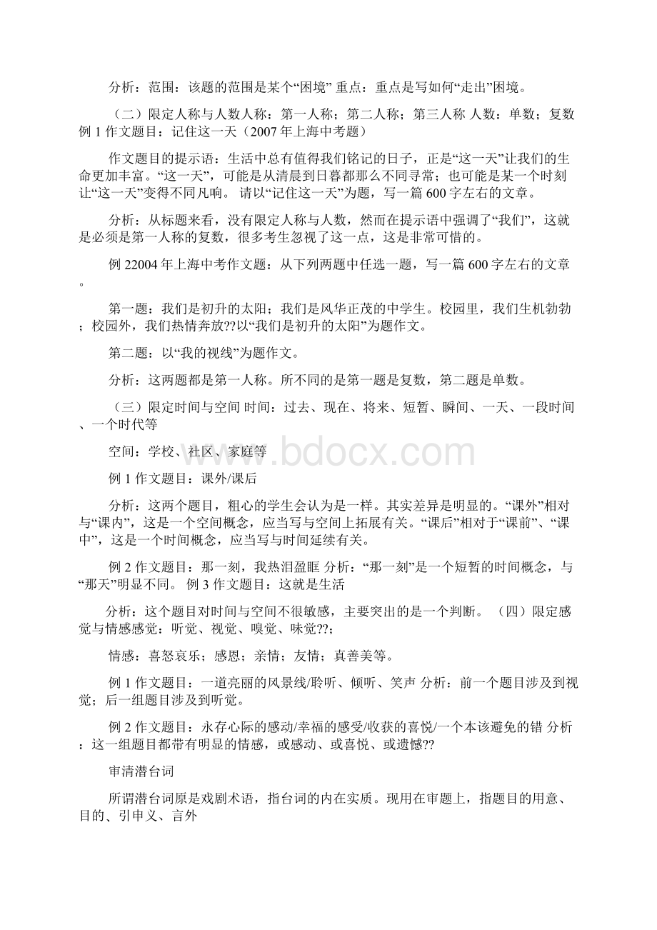 作文范文之潜台词作文Word格式文档下载.docx_第3页