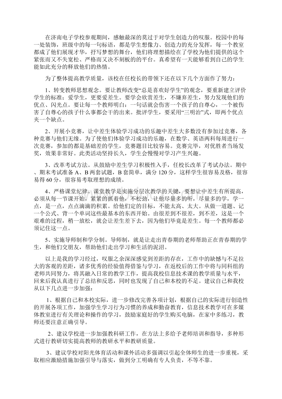 参观 学习心得Word格式.docx_第3页