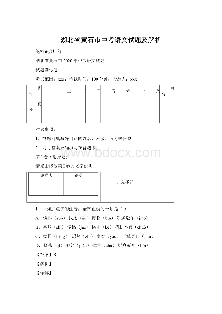 湖北省黄石市中考语文试题及解析.docx