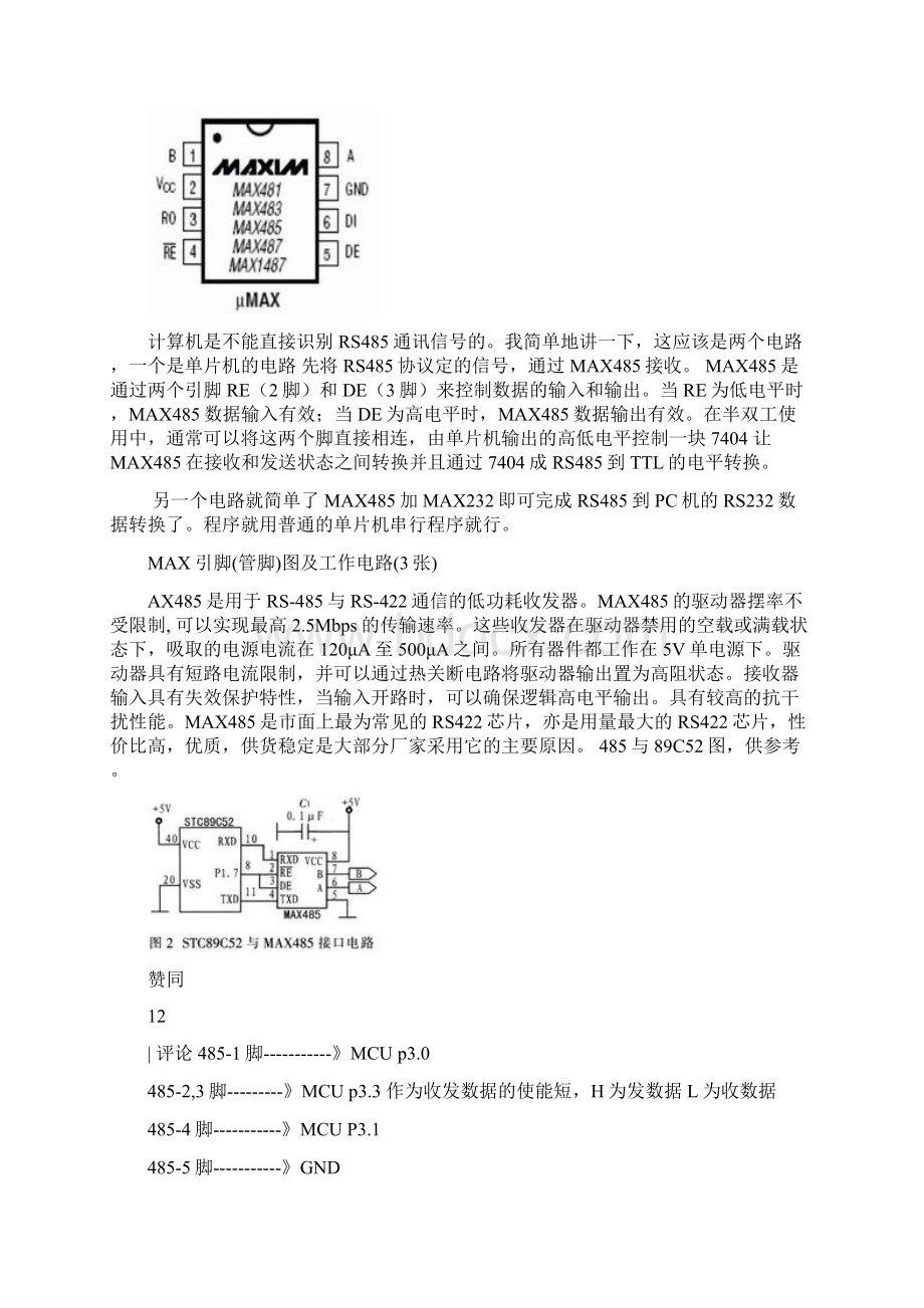 MAX485的功能Word格式.docx_第2页