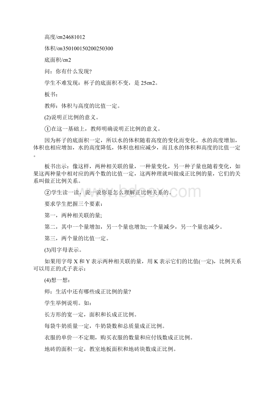 数学人教版六年级下册负数教学设计Word格式文档下载.docx_第2页