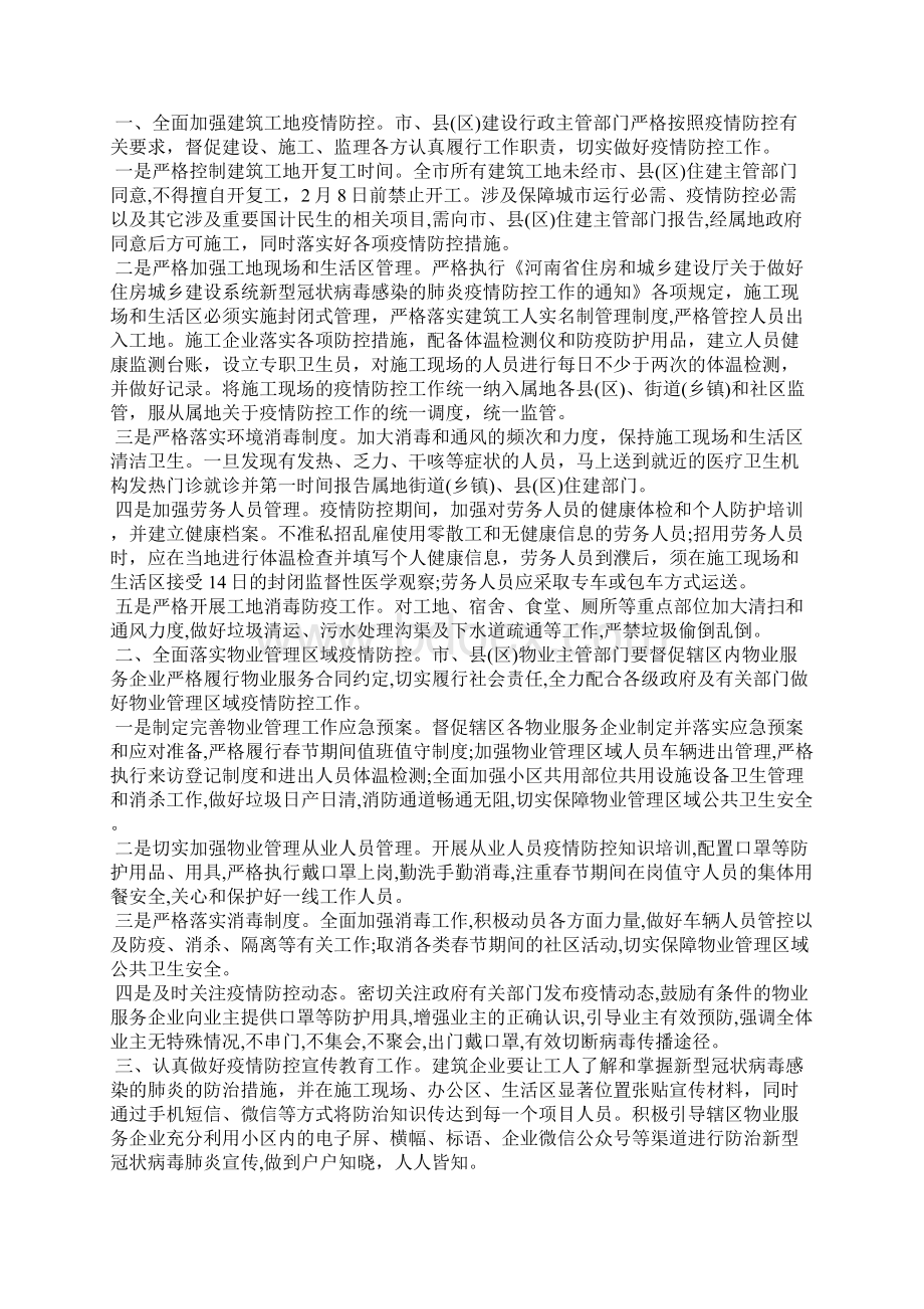 建筑工地疫情控制方案 建筑工地疫情疫病防控工作方案.docx_第2页