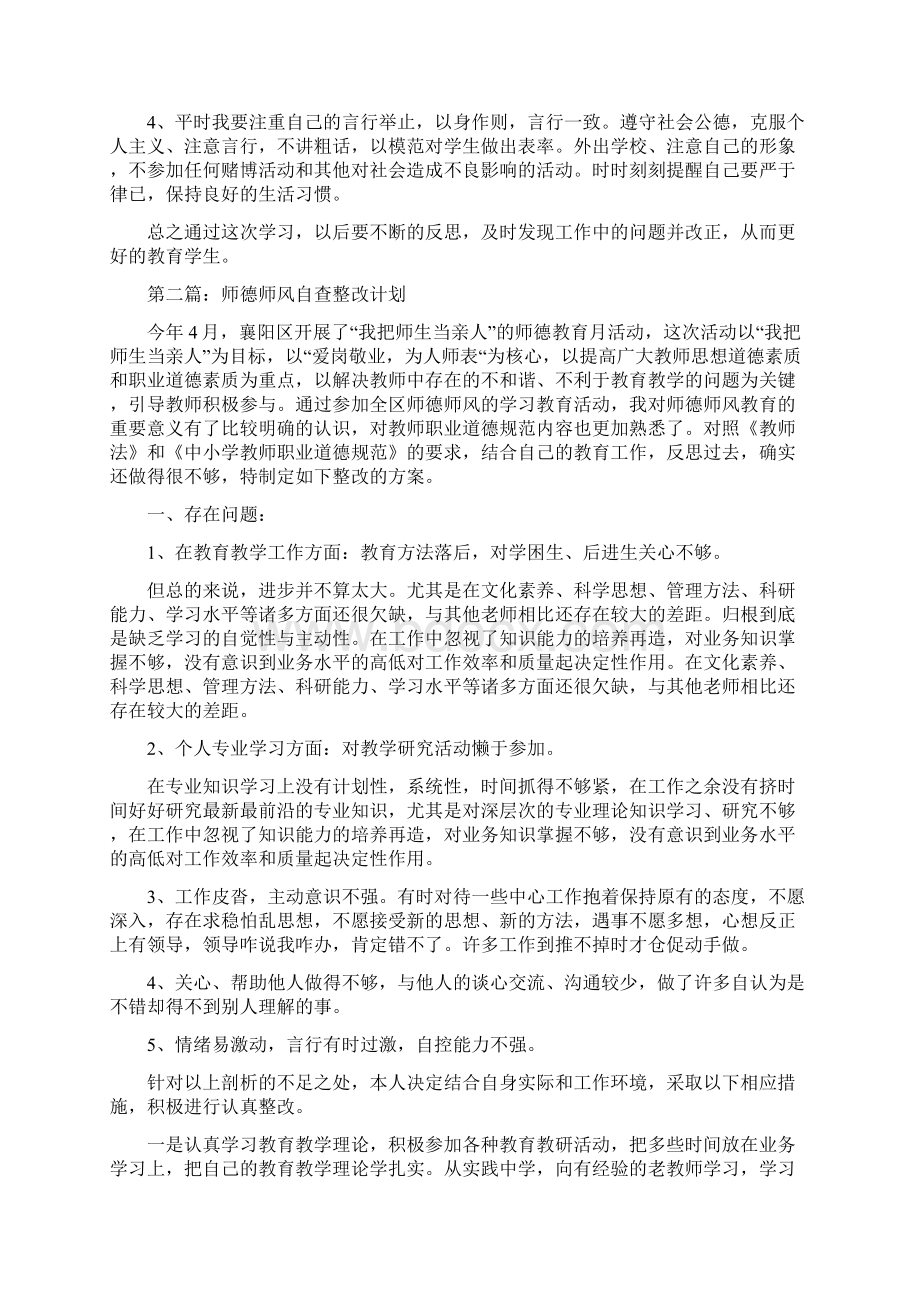 师德师风自查报告及整改提高计划文档格式.docx_第2页