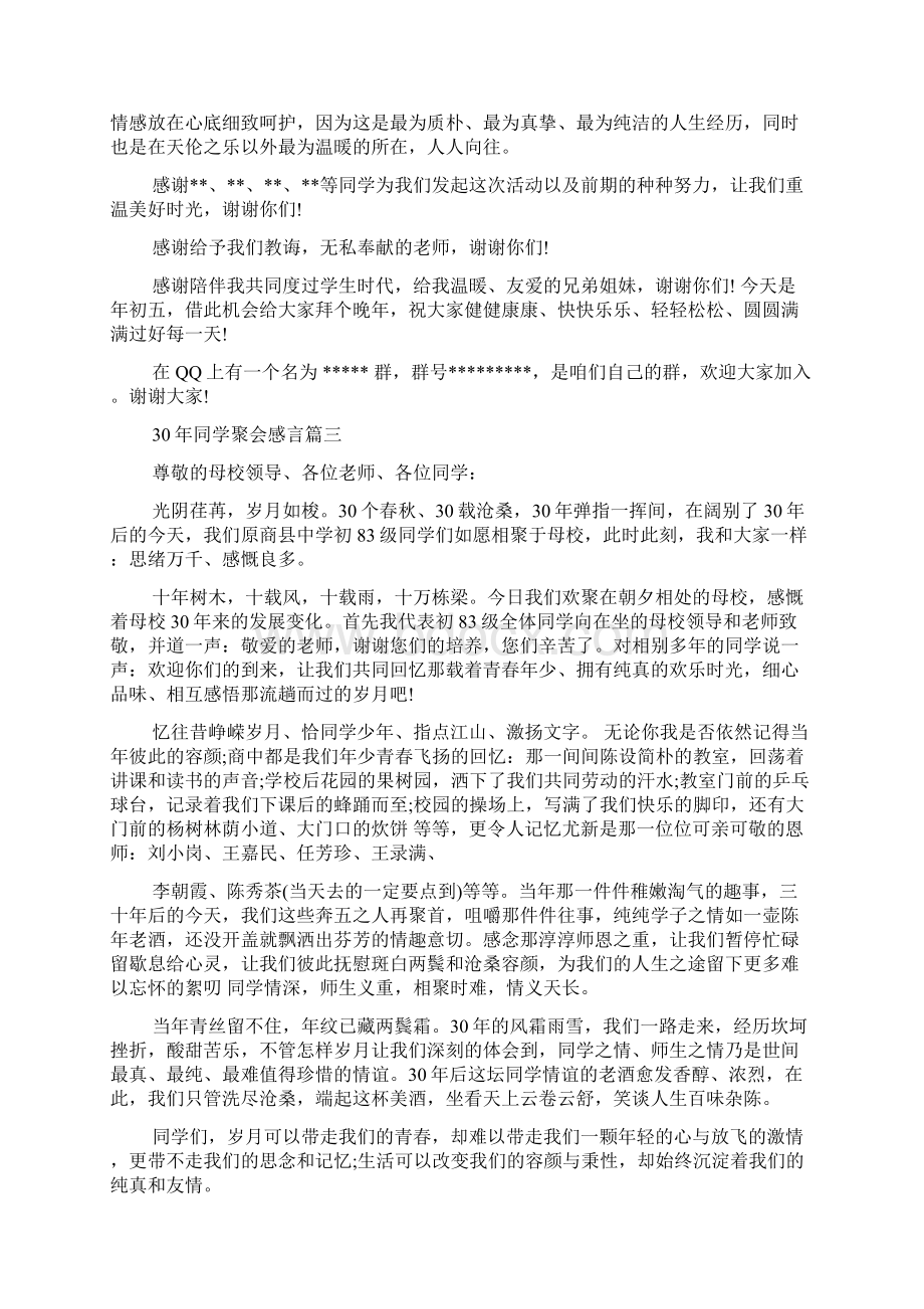 30年同学聚会感言往事一幕幕范文doc文档格式.docx_第2页