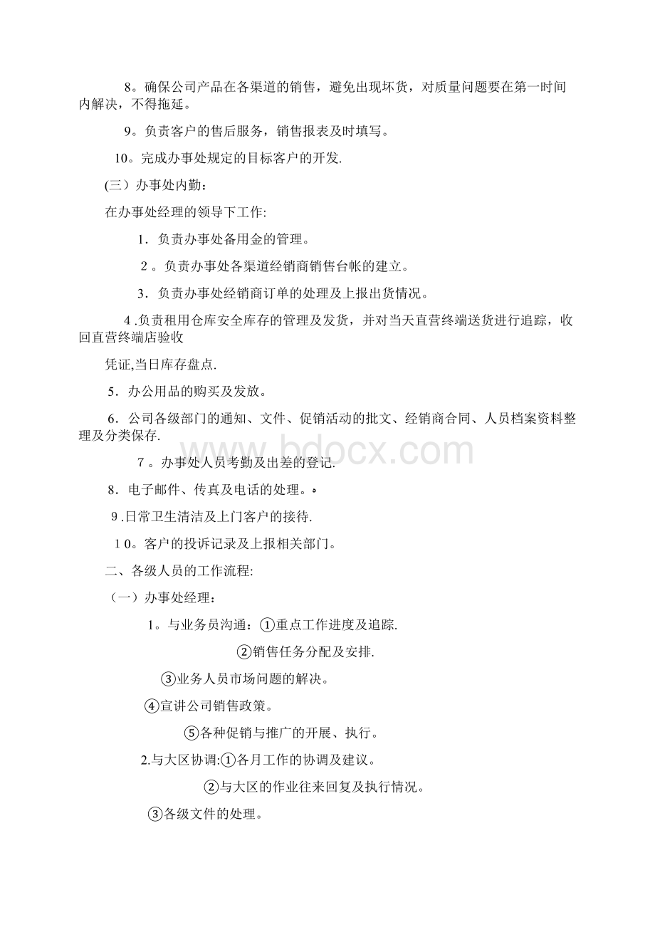 办事处运作模式定稿.docx_第2页