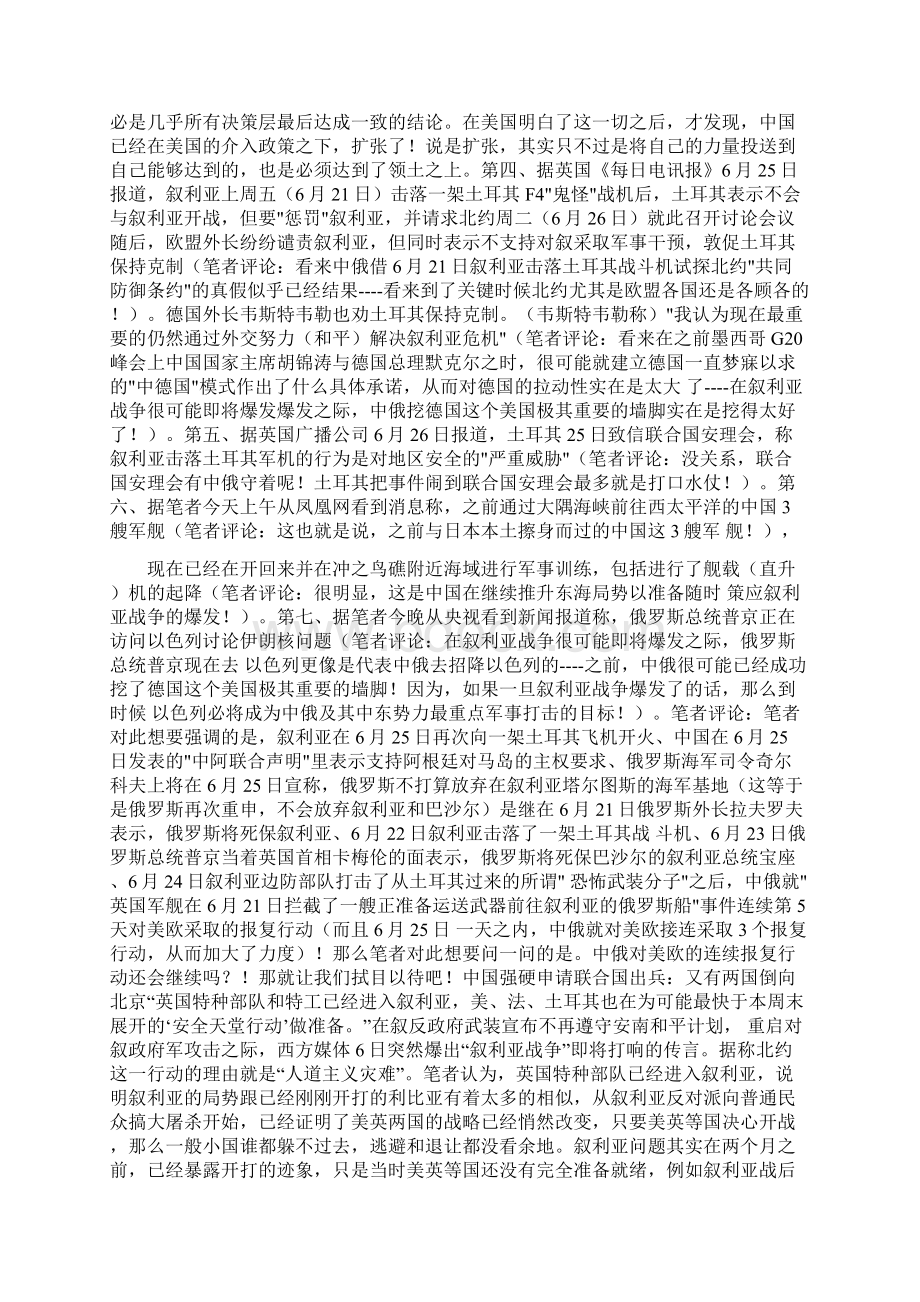 白宫后悔真没想到中了中国的将计就计.docx_第2页