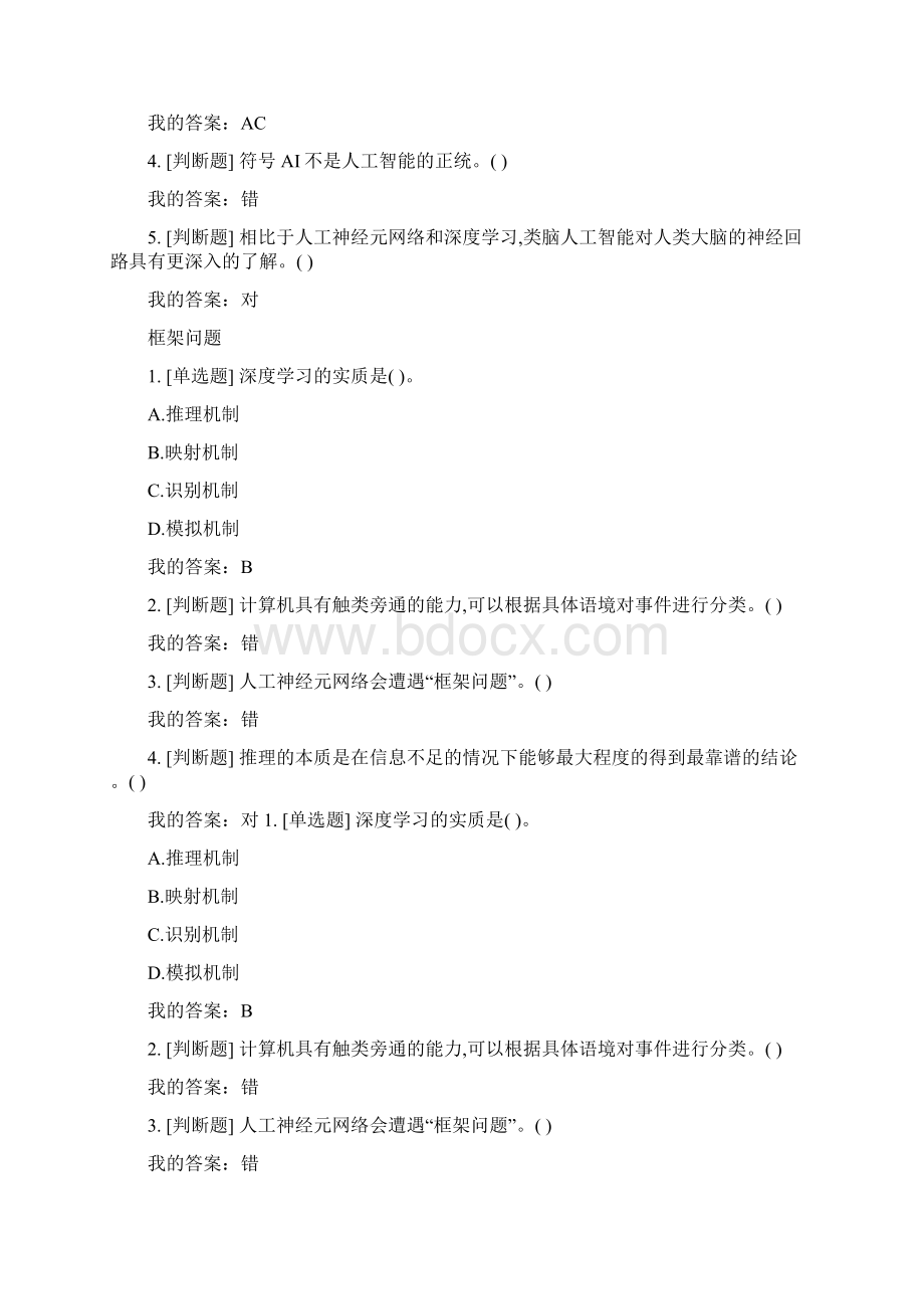 人工智能伦理学慕课试题及答案完整.docx_第3页