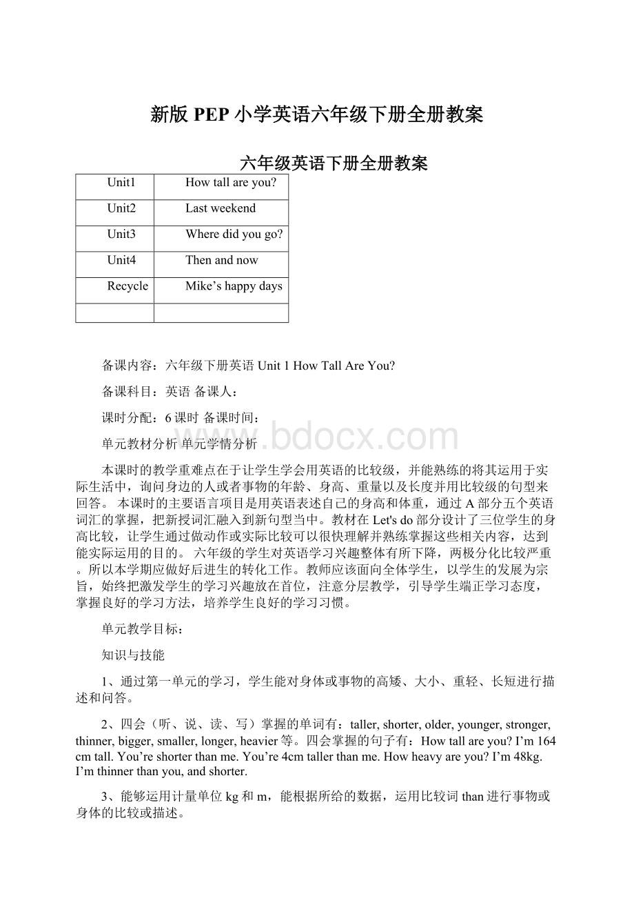 新版PEP小学英语六年级下册全册教案.docx